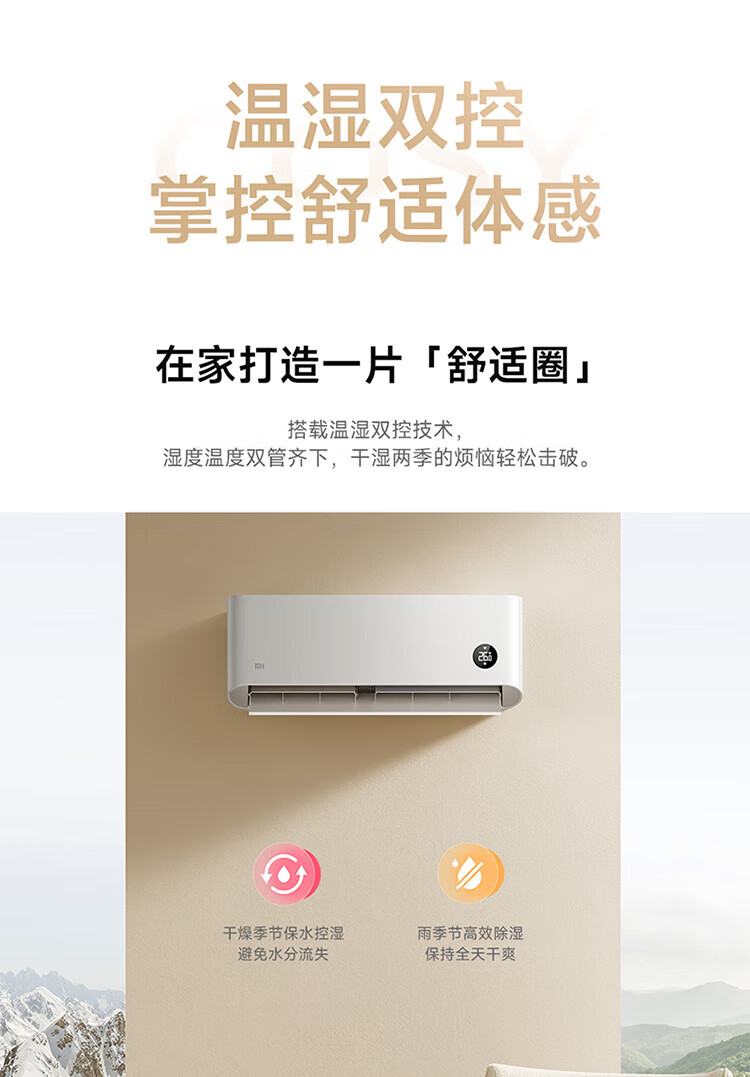 小米米家柔风空调挂机1.5匹新一级能效卧室壁挂式智能互联冷暖变频空调
