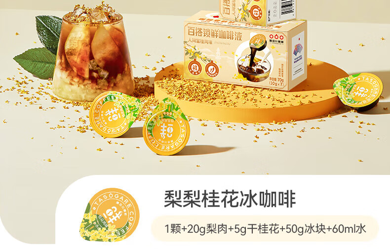 隅田川 白桃风味胶囊状 咖啡浓缩液80g(10g*8颗)
