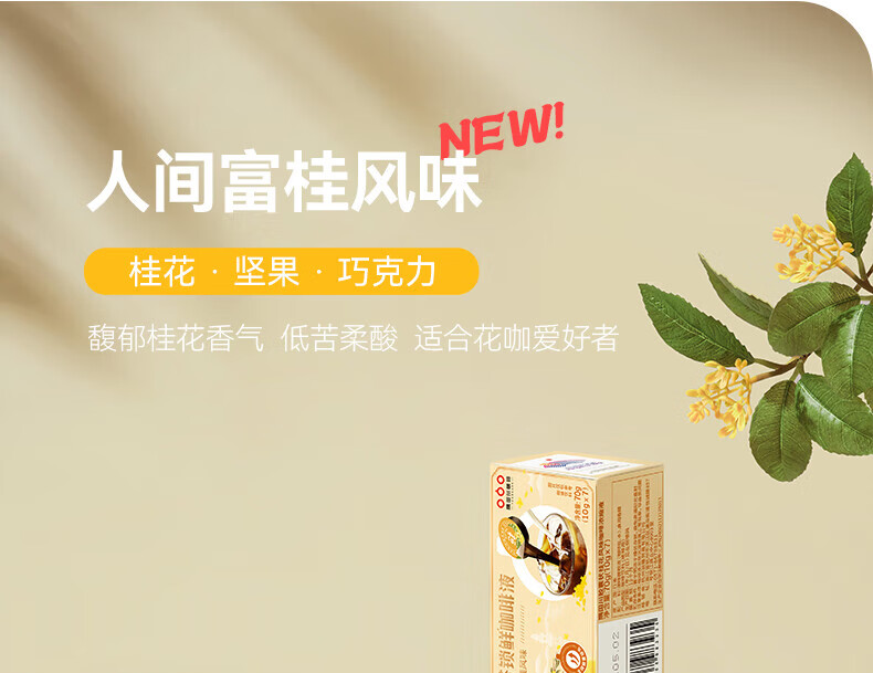 隅田川 白桃风味胶囊状 咖啡浓缩液80g(10g*8颗)