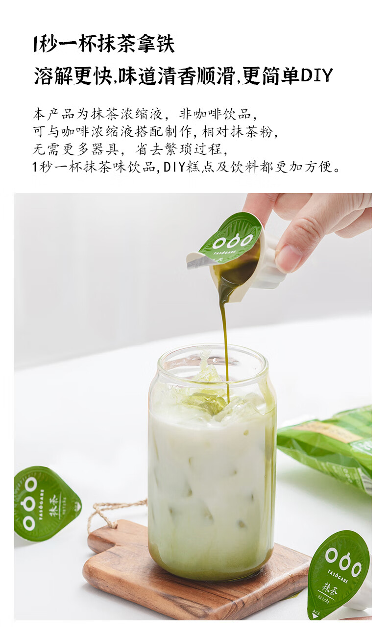 隅田川 胶囊状抹茶风味饮料浓浆126g