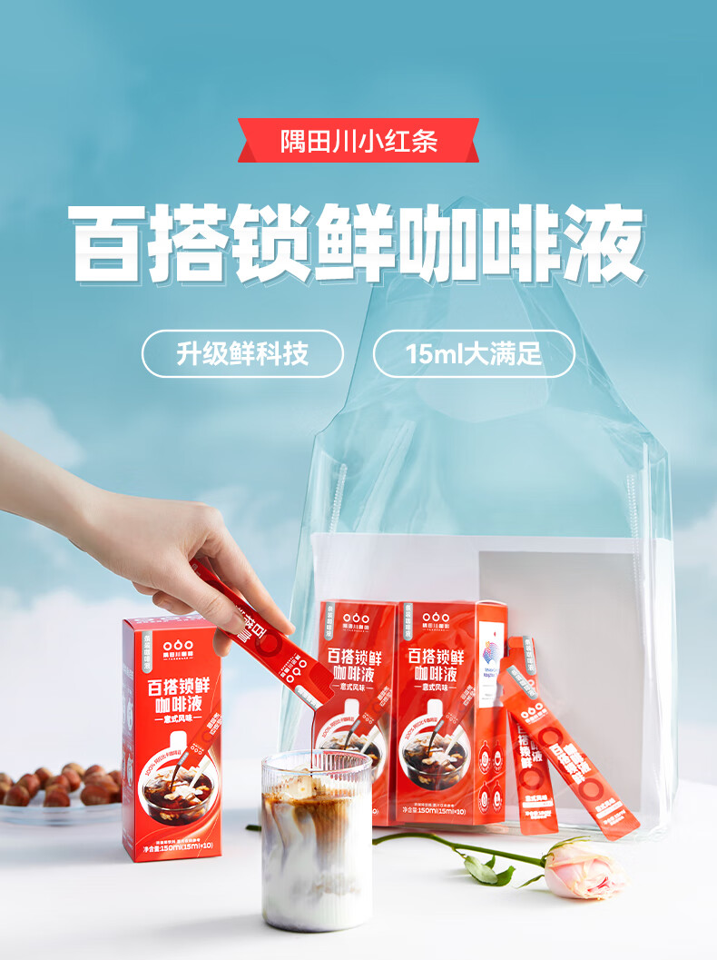隅田川 咖啡液意式风味冷萃黑咖啡10条装150ml