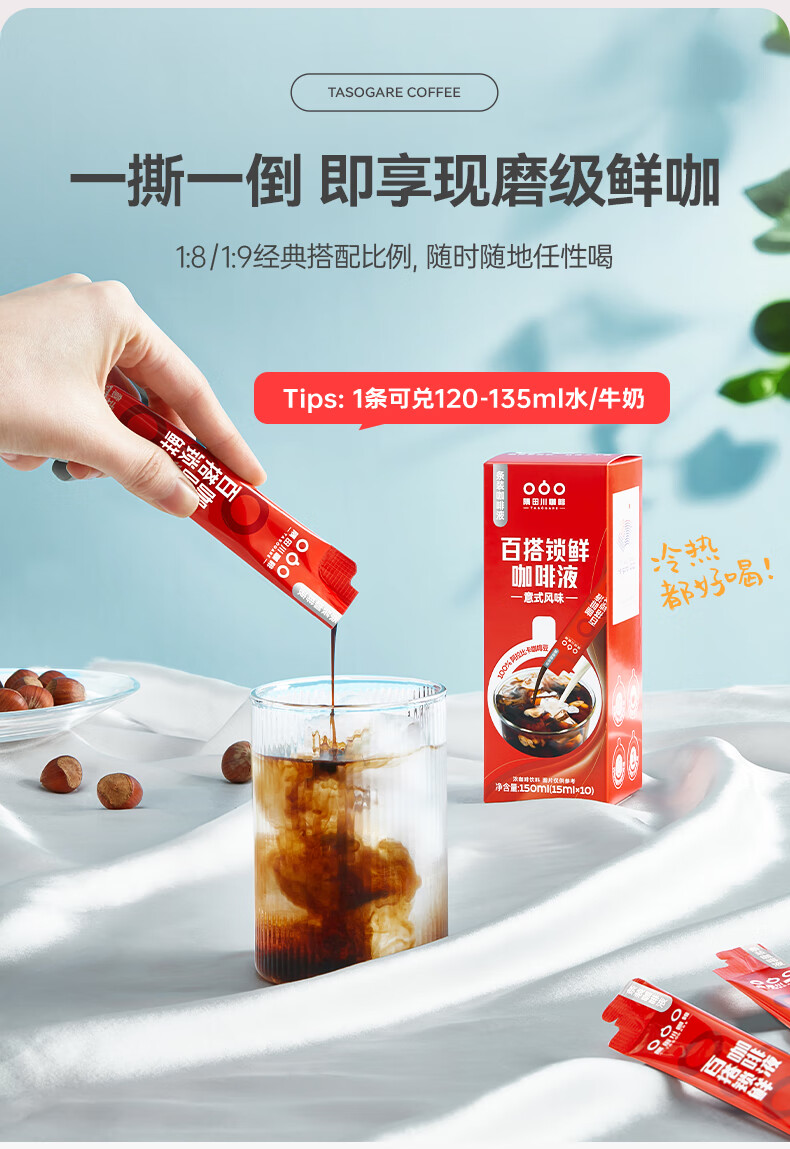 隅田川 咖啡液意式风味冷萃黑咖啡10条装150ml