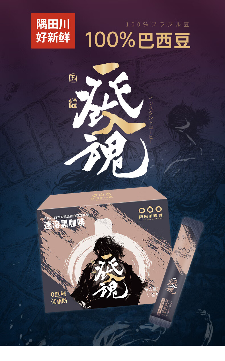隅田川 精品速溶美式黑咖啡粉 一发入魂50条装100g