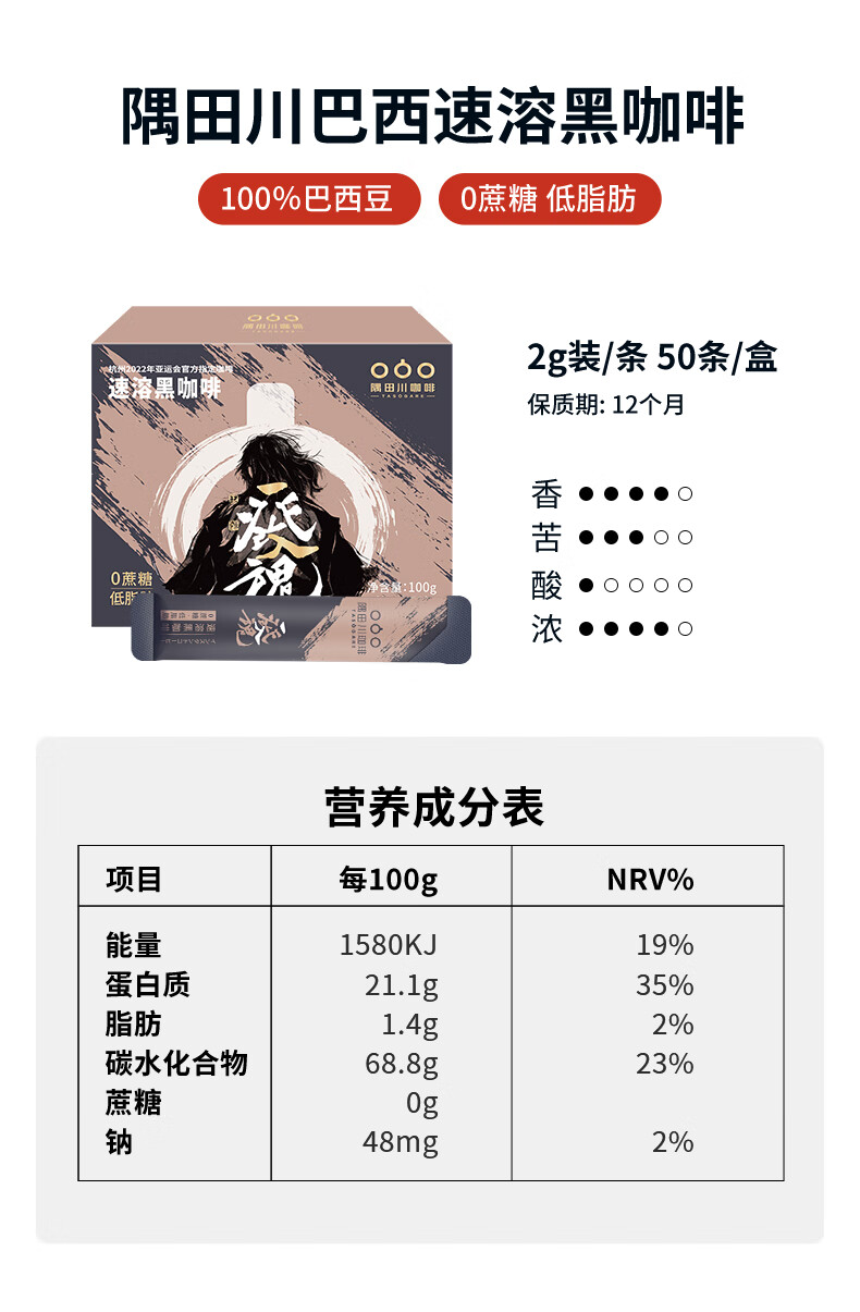 隅田川 精品速溶美式黑咖啡粉 一发入魂50条装100g
