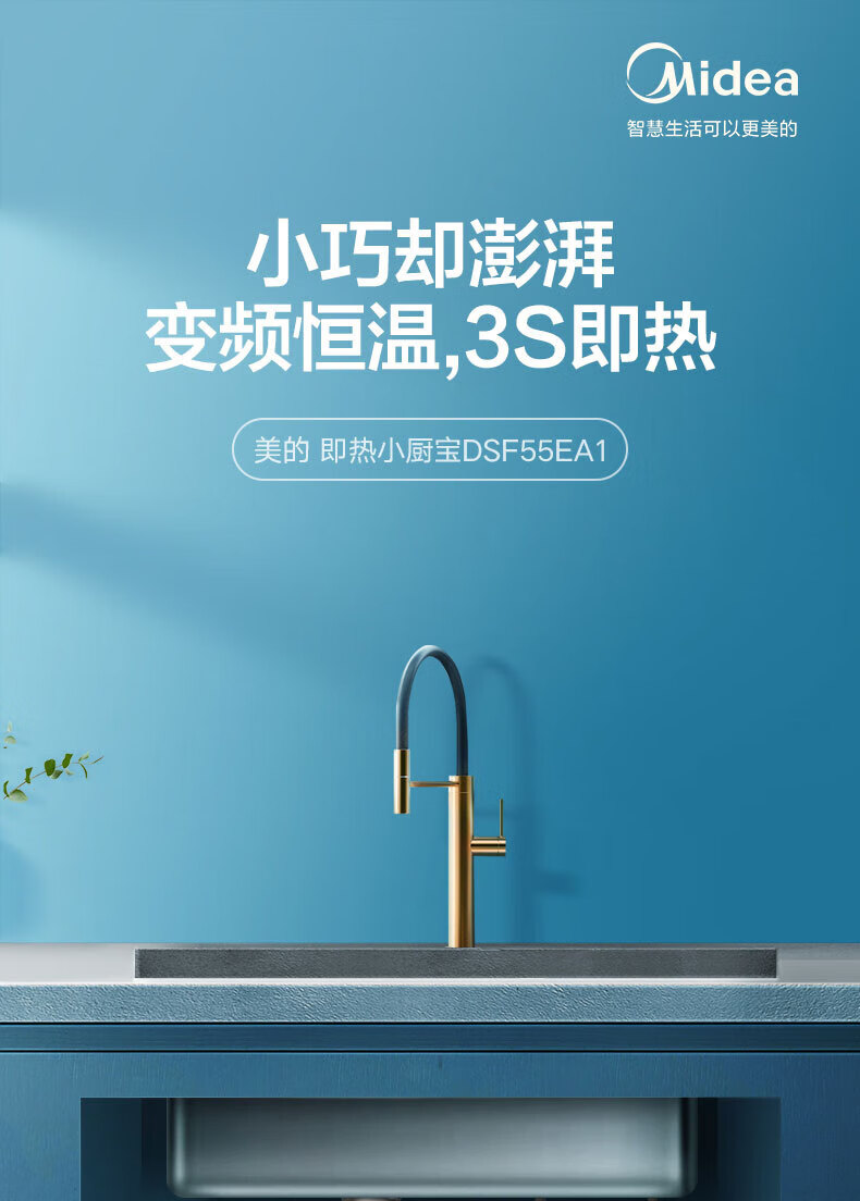 Midea美的即热式小厨宝美颐享体积小免储水安全防护家用电热水器DSF55EA1 即热厨宝 极地白