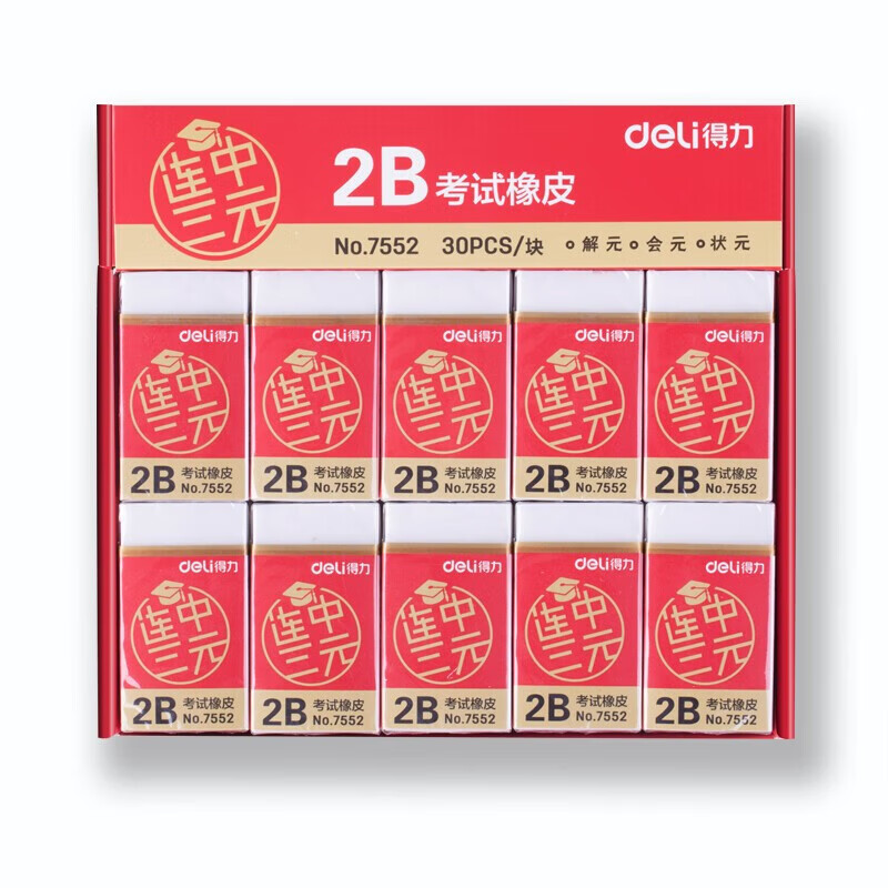 得力（deli）连中三元系列学生2B考试橡皮擦 美术学习办公橡皮擦 30块装 7550
