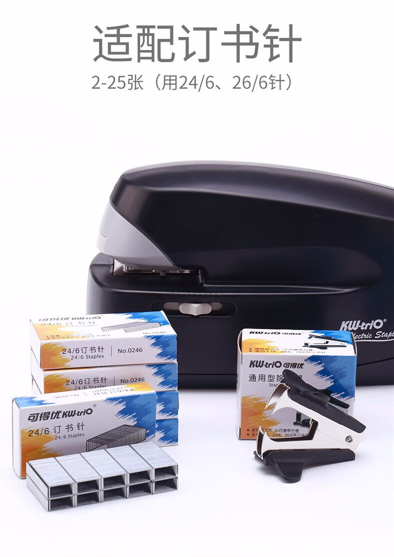 可得优（KW-triO）电动订书机订书器 全自动智能感应订书机 可装订25页 5990