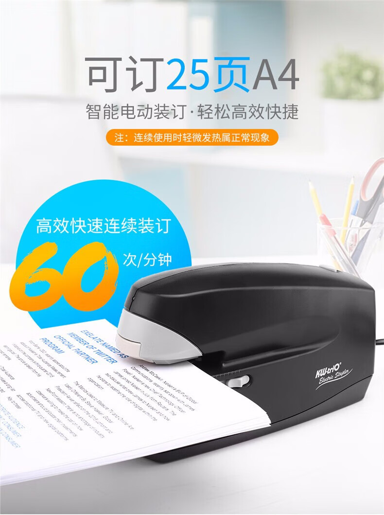可得优（KW-triO）电动订书机订书器 全自动智能感应订书机 可装订25页 5990