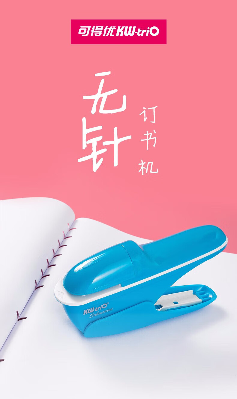 可得优（KW-triO）环保免钉订书机 小号无钉订书机 学生订书器 省力装订 5299 蓝色 2个装