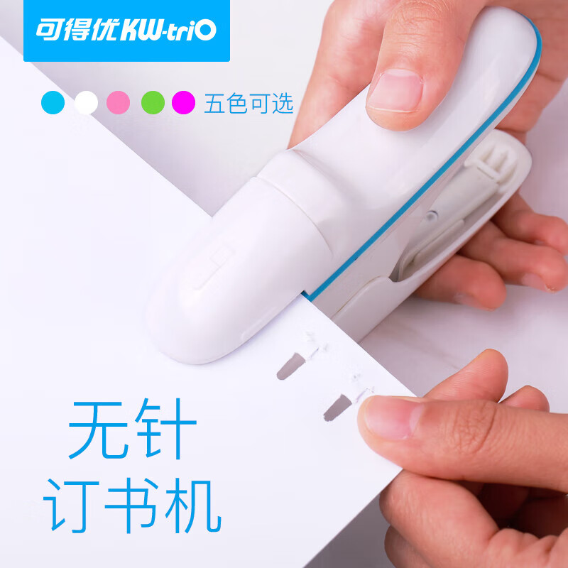 可得优（KW-triO）环保免钉订书机 小号无钉订书机 学生订书器 省力装订 5299 白色 2个装