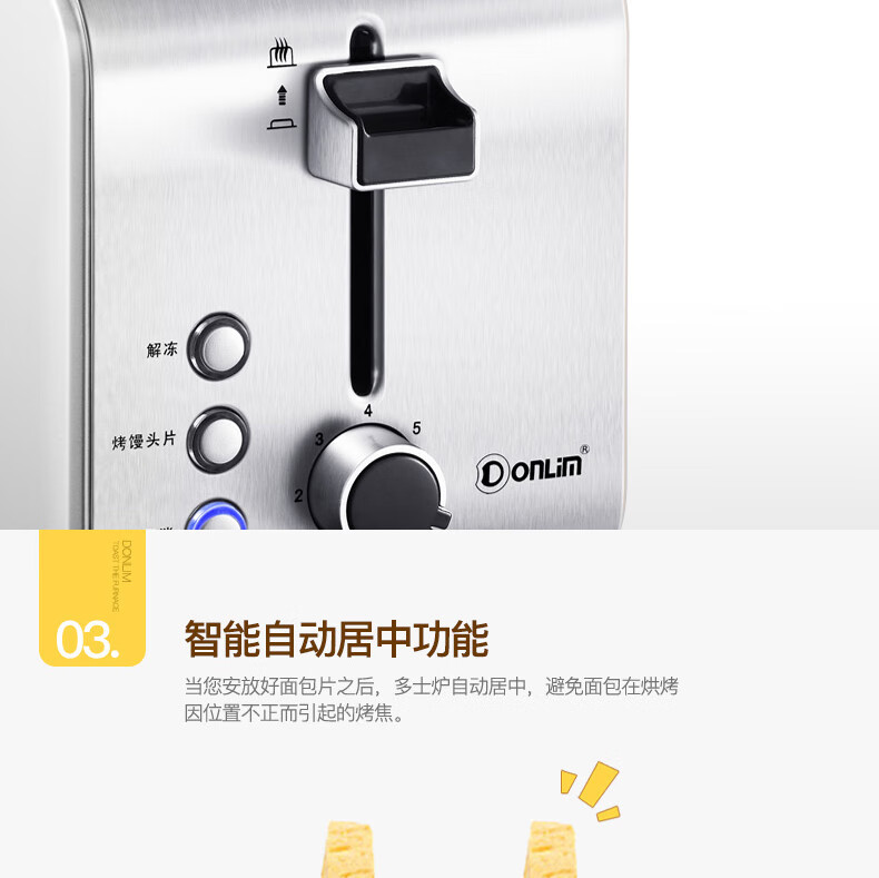 DonLim多士炉 烤面包机 7档烘烤 不锈钢吐司加热机 全自动家用吐司机 二槽多士炉 银色 DL-8117