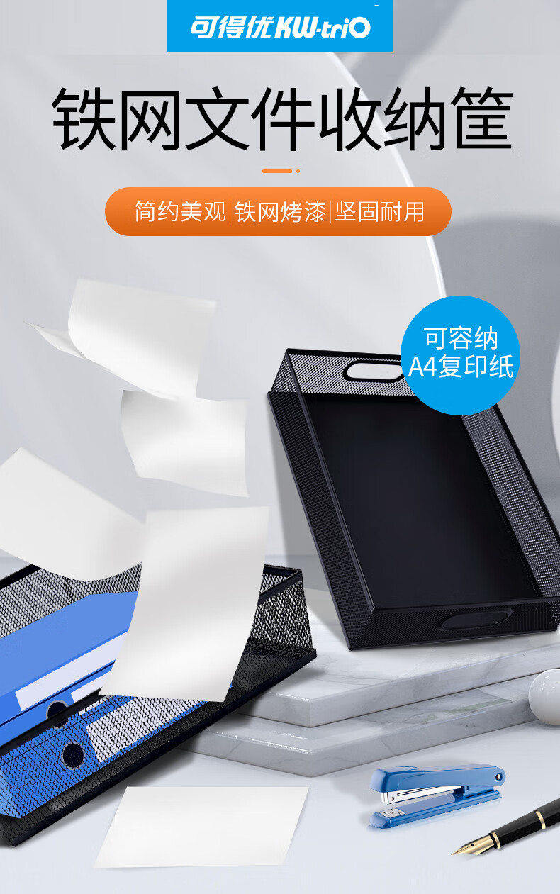 可得优（KW-triO）铁网文件收纳筐 镂空铁网金属方形文件收纳篮 金属烤漆文件架 WL-05