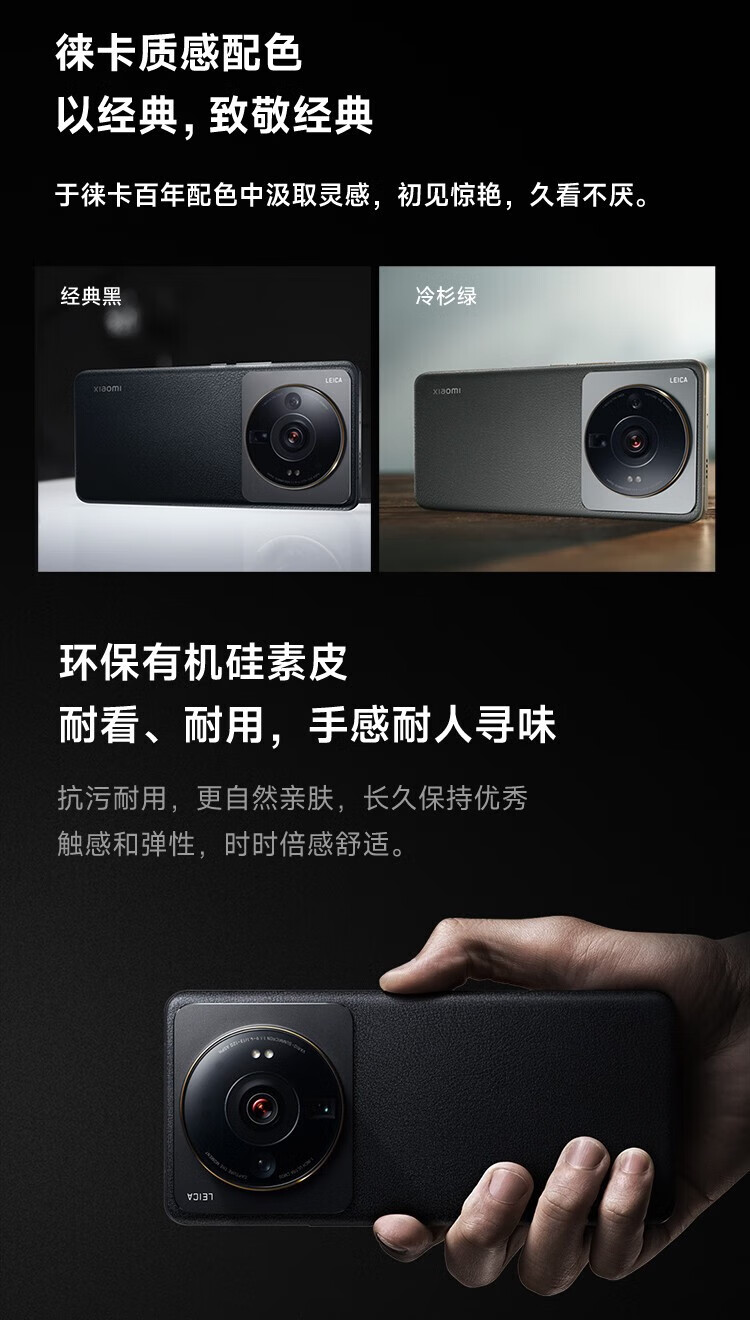 小米 12S Ultra 全网通5G 骁龙8+旗舰处理器 2K超视感屏 120Hz高刷小米 12Sultra 冷杉绿 12GB+256G