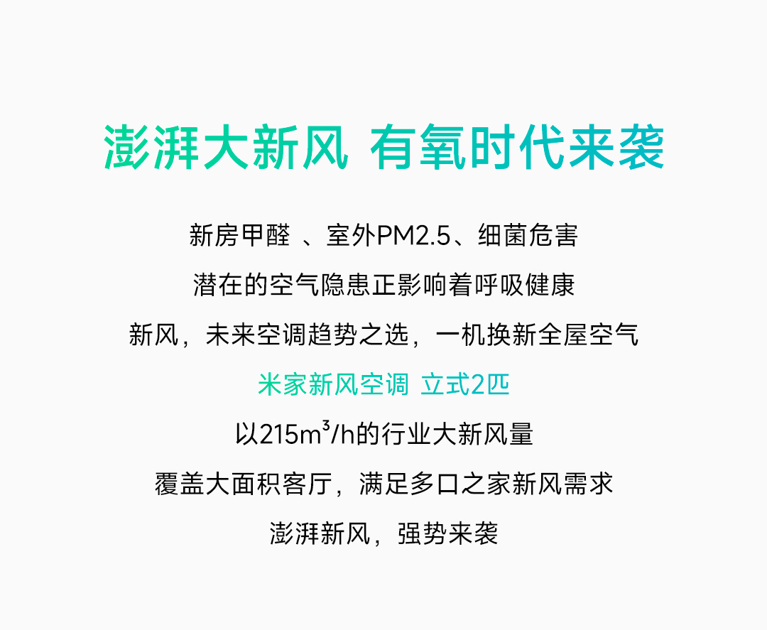 小米 空调新风空调 2匹 新一级能效 变频冷暖 智能互联 客厅圆柱空调立式柜机