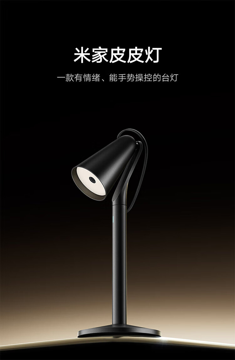 小米 台灯智能手势智能控制 宿舍灯 床头阅读灯 米家皮皮灯