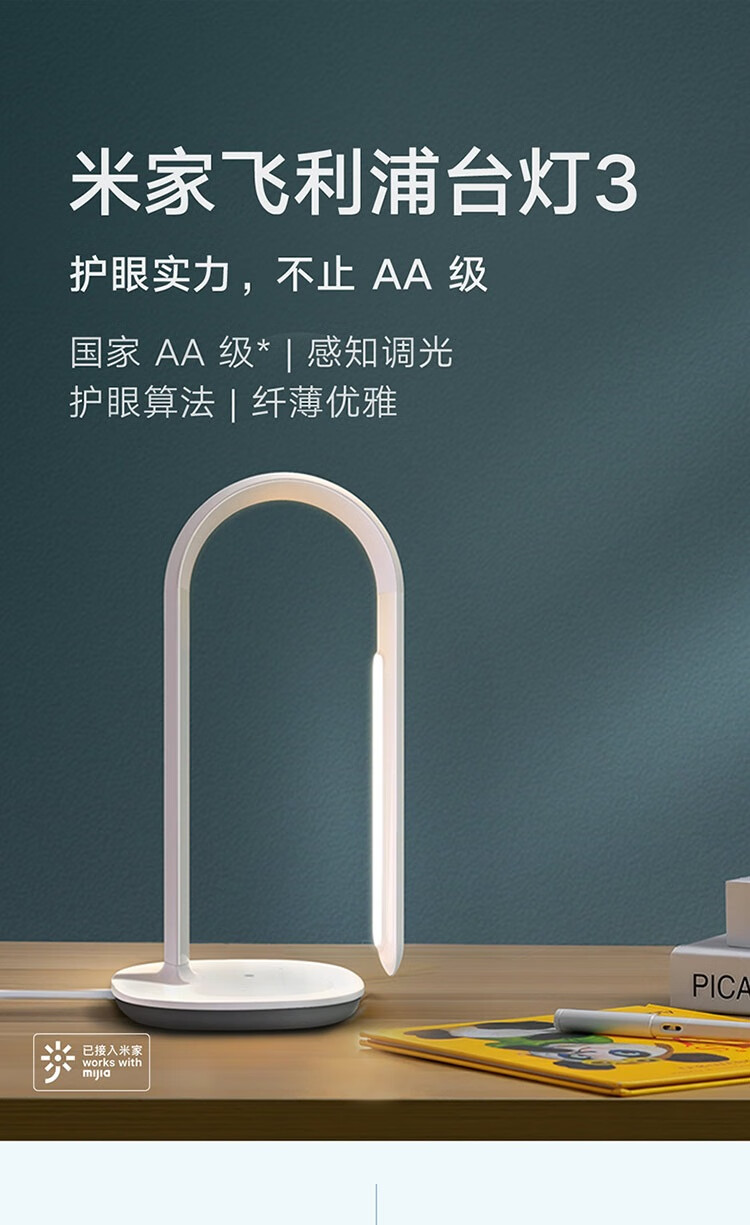 小米飞利浦 智能台灯3 智能台灯床头灯双光源智能台灯LED护眼灯