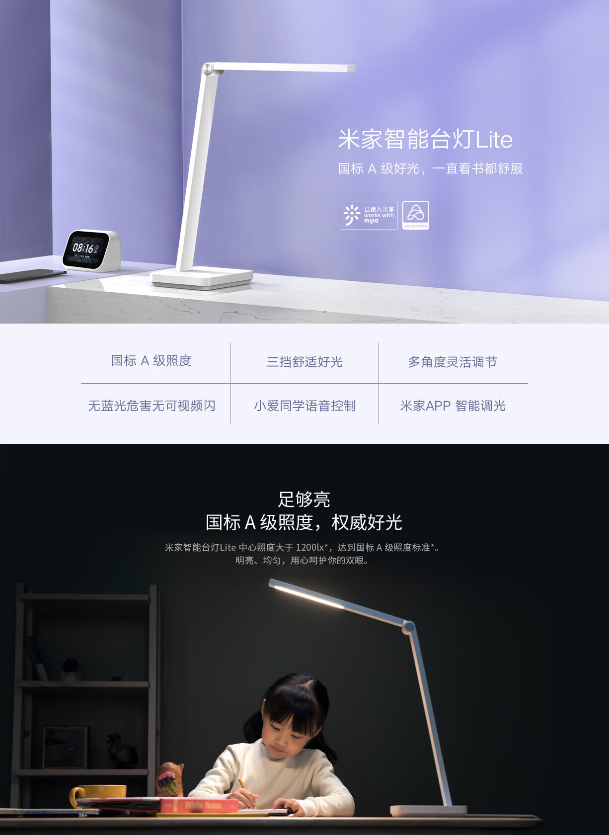 小米智能台灯Lite 国标A级照度 小爱语音遥控 APP智能调光 无蓝光危害 三挡好光
