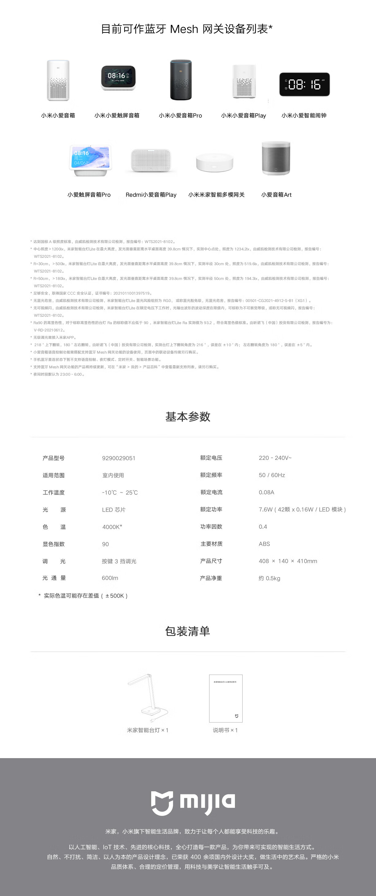 小米智能台灯Lite 国标A级照度 小爱语音遥控 APP智能调光 无蓝光危害 三挡好光
