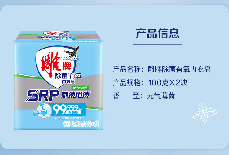 雕 内衣皂 除菌有氧皂 元气薄荷香100g*2*2组
