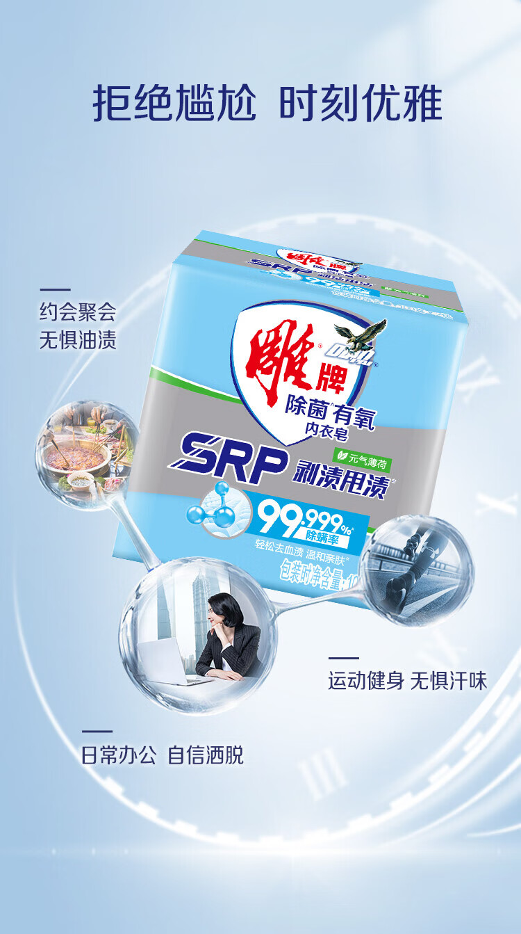 雕 内衣皂 除菌有氧皂 元气薄荷香100g*2*2组