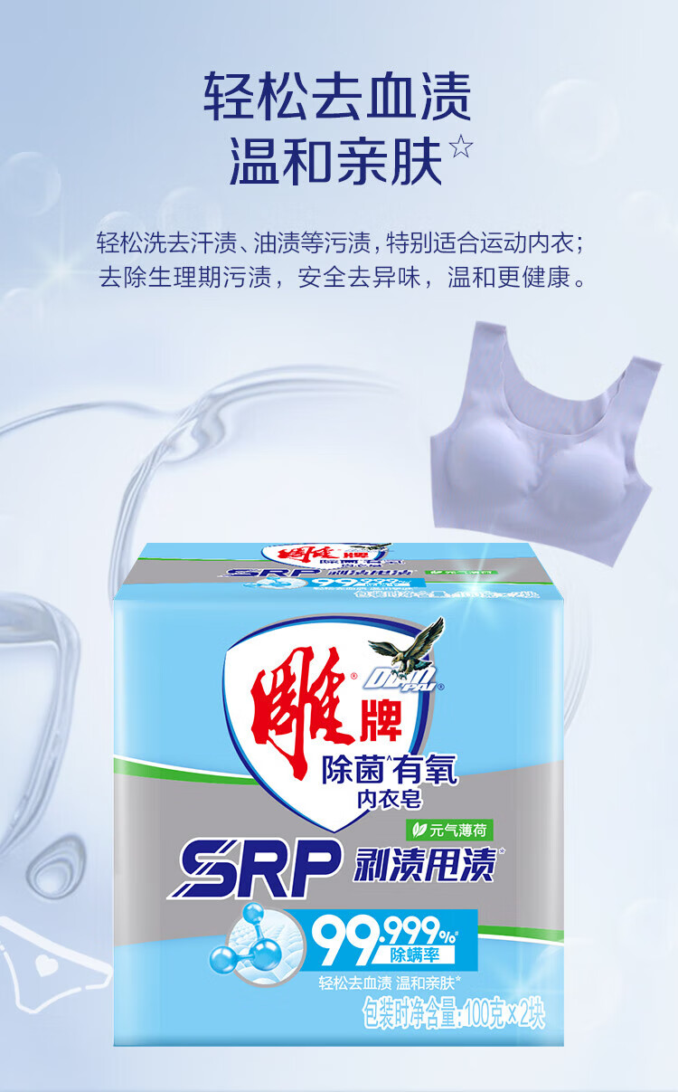 雕 内衣皂 除菌有氧皂 元气薄荷香100g*2*2组