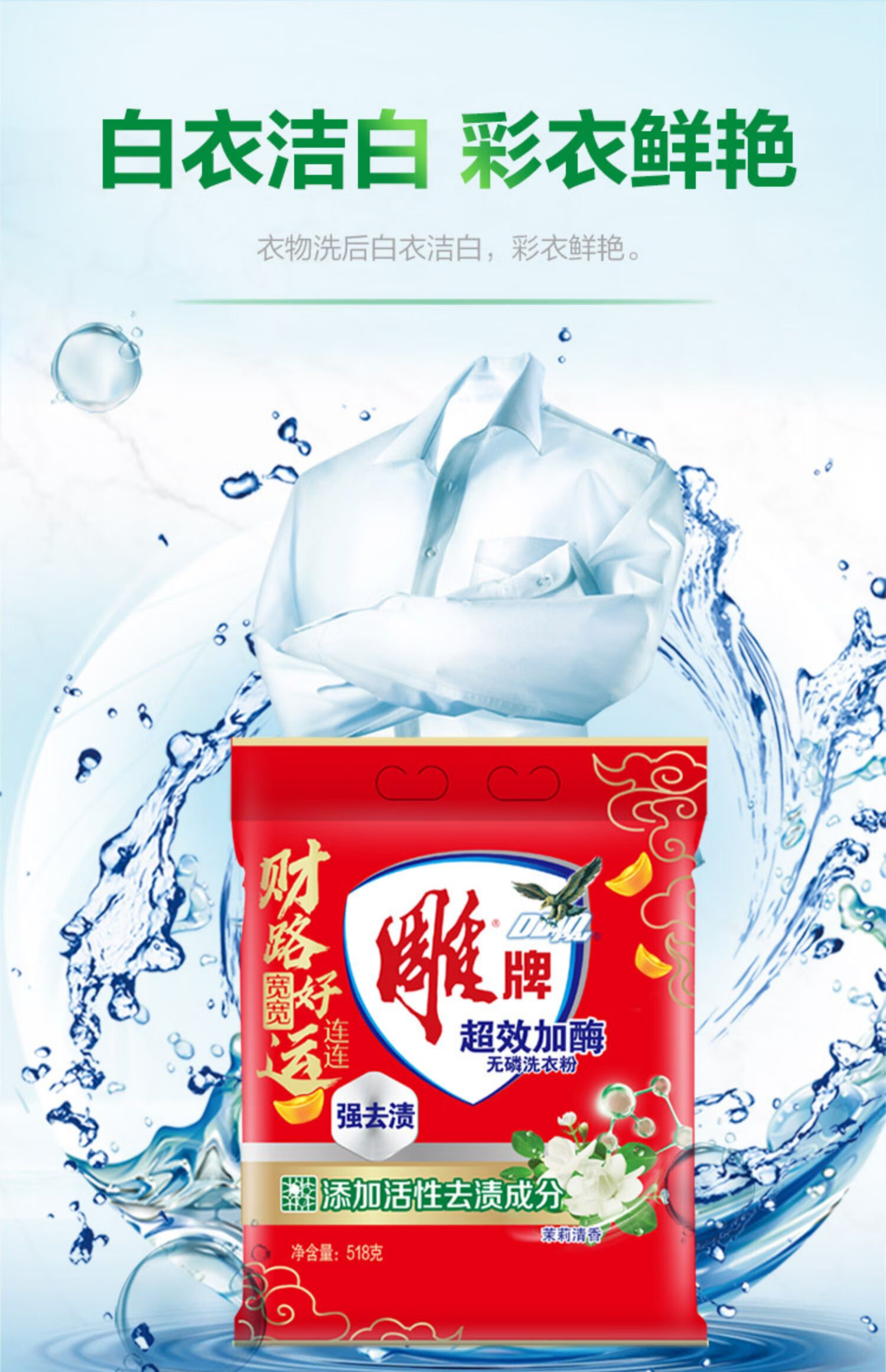 雕 超效无磷洗衣粉透明皂组合（茉莉清香518g+净爽青柠香242g*2块）