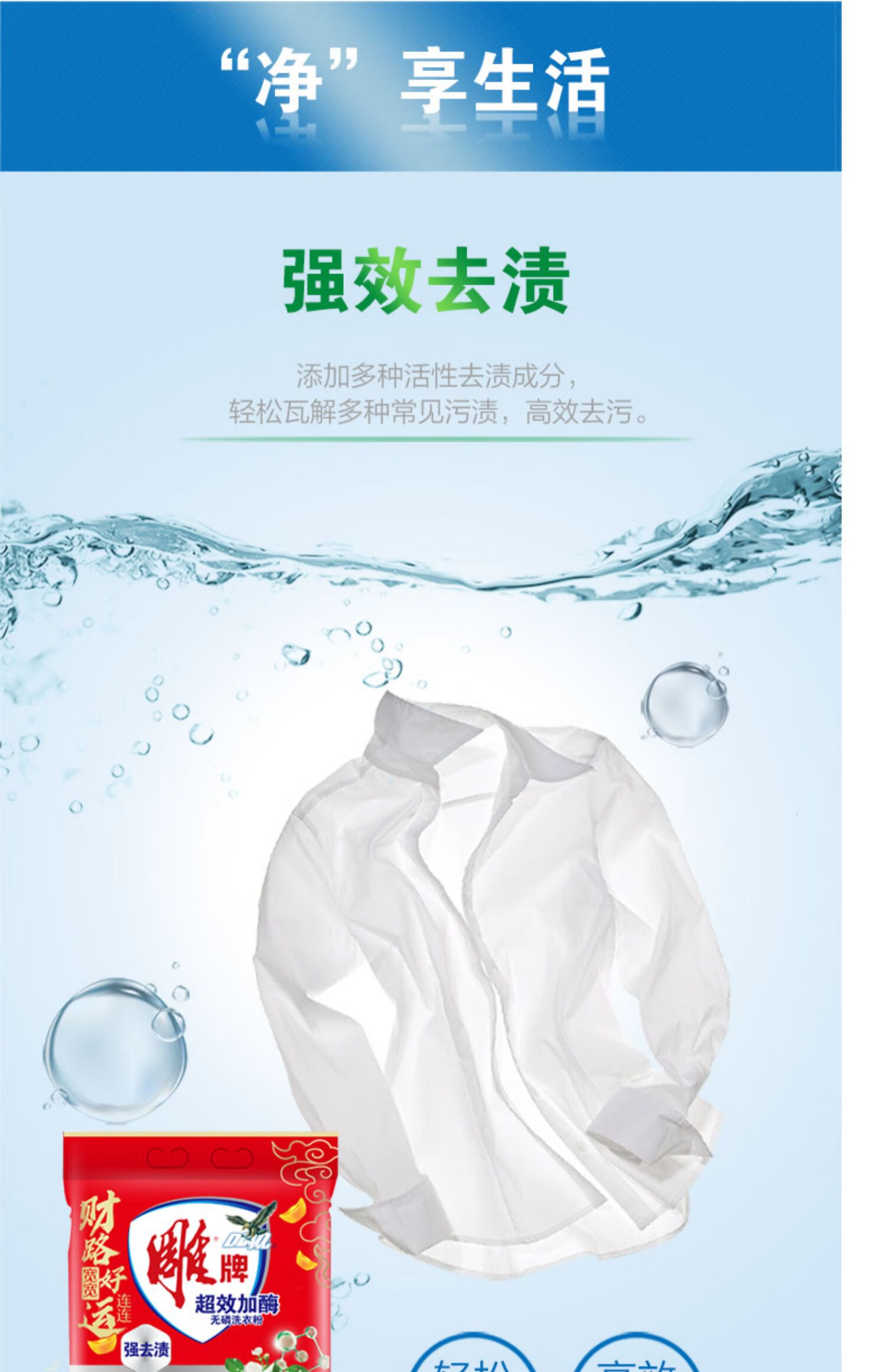 雕 强效去渍易漂洗 超效加酶无磷洗衣粉 茉莉清香518g*5