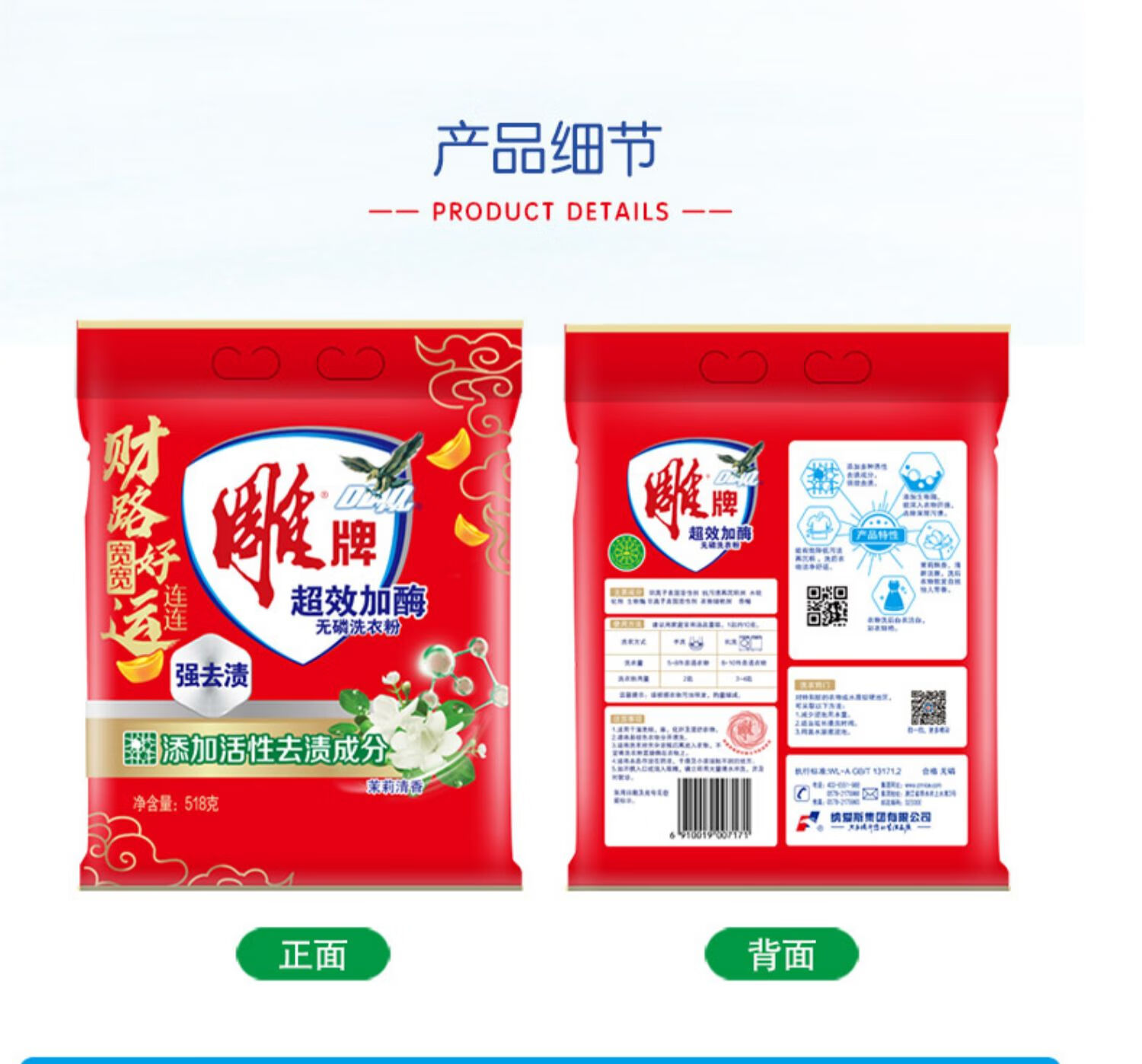 雕 强效去渍易漂洗 超效加酶无磷洗衣粉 茉莉清香518g*5