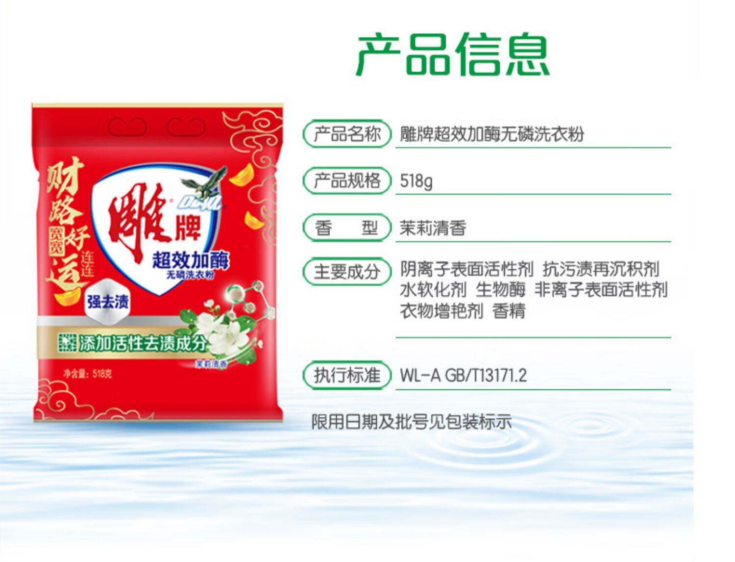 雕 强效去渍易漂洗 超效加酶无磷洗衣粉 茉莉清香518g*5