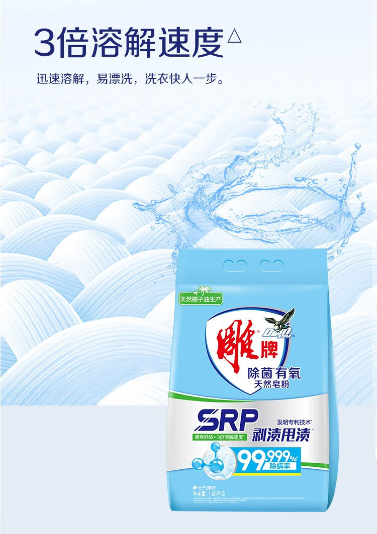 雕 除菌有氧天然皂粉 元气薄荷香1.68kg