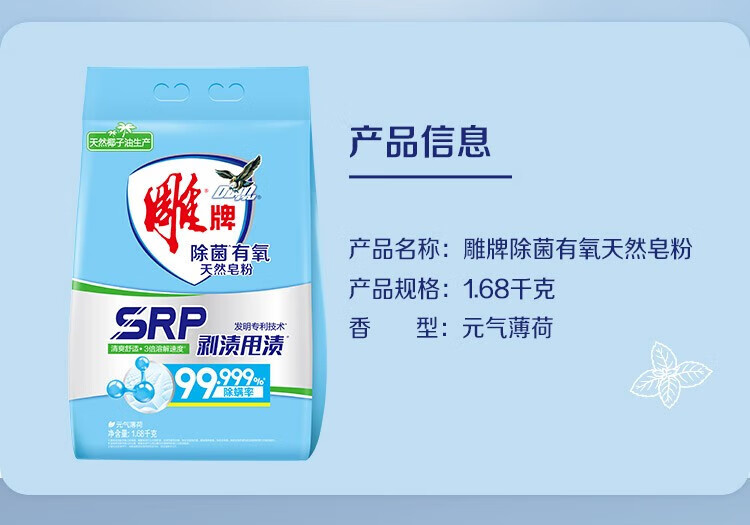 雕 除菌有氧天然皂粉 元气薄荷香1.68kg