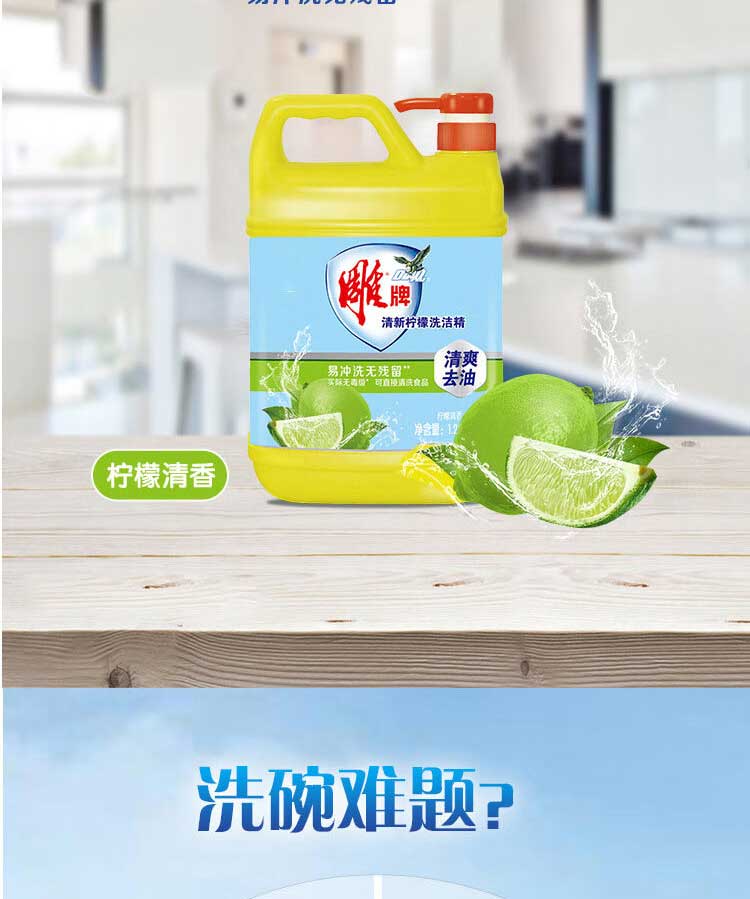 雕 洗洁精 饭店食堂用去油快可直接清洗果蔬 柠檬清香1.228kg*2瓶