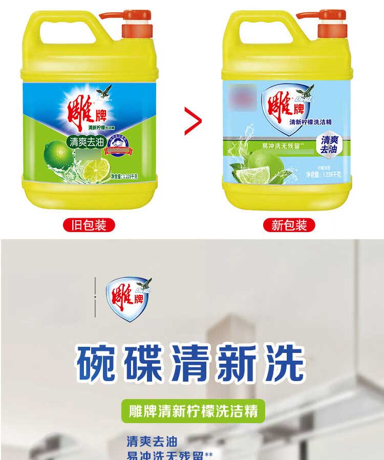 雕 洗洁精 饭店食堂用去油快可直接清洗果蔬 柠檬清香1.228kg*2瓶