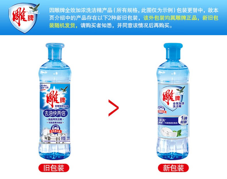 雕 无磷配方易冲洗无残留 全效加浓洗洁精220g*5瓶