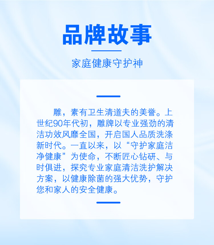 雕 洗衣液 强效去渍 海洋&茉莉香518g