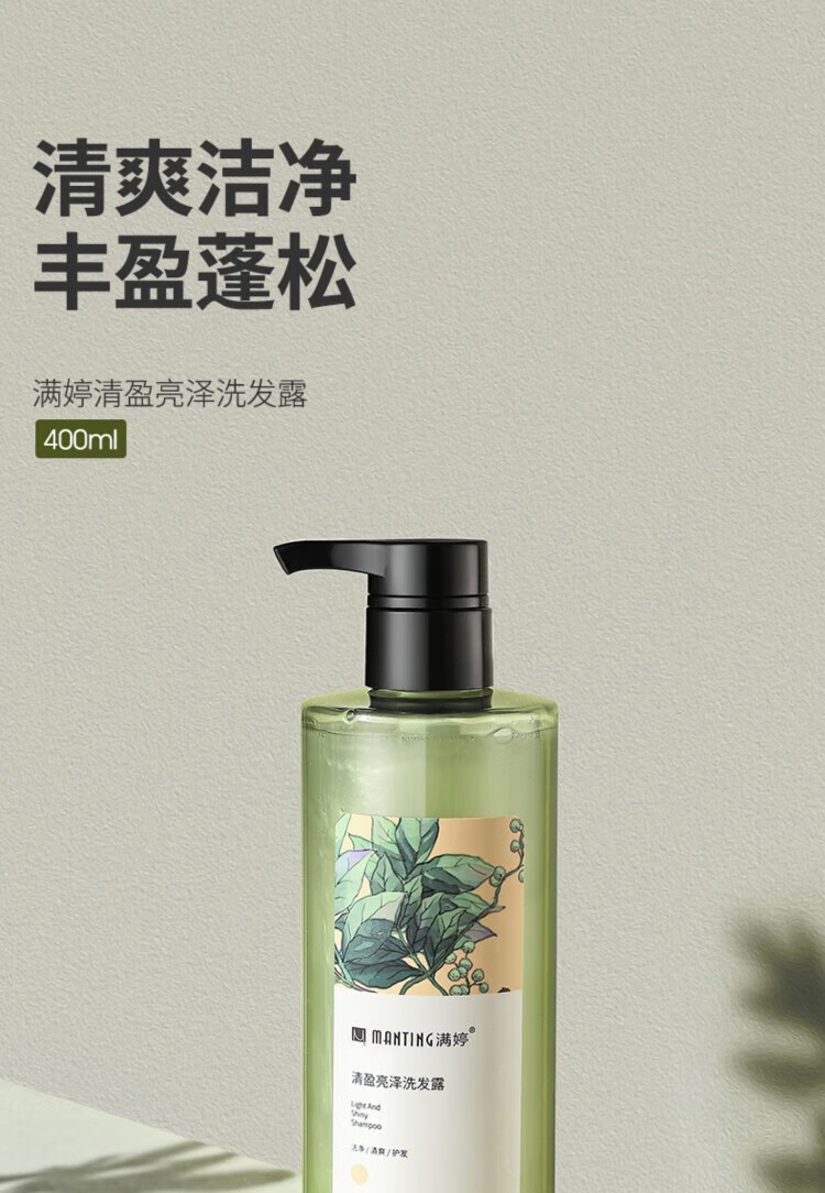 满婷 深透修护洗头膏 清盈亮泽洗发露400ml