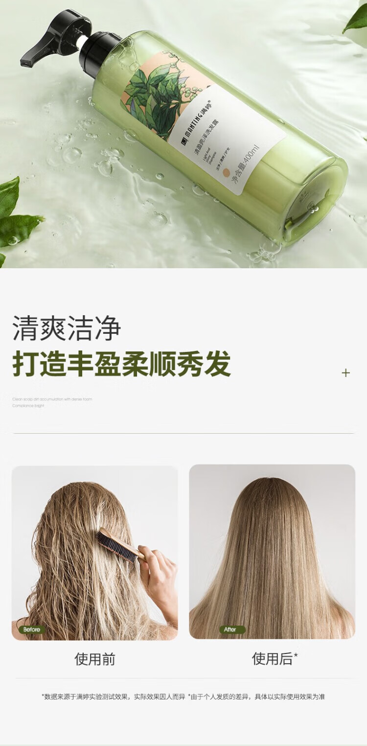满婷 深透修护洗头膏 清盈亮泽洗发露400ml*2瓶