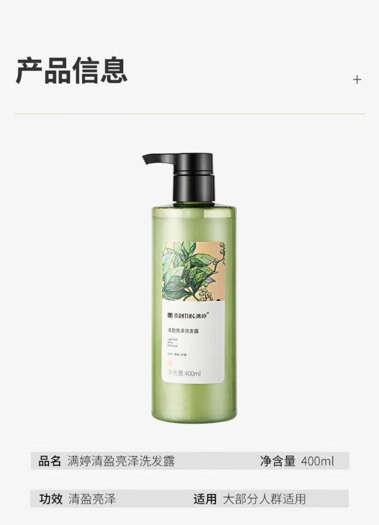 满婷 深透修护洗头膏 清盈亮泽洗发露400ml*2瓶