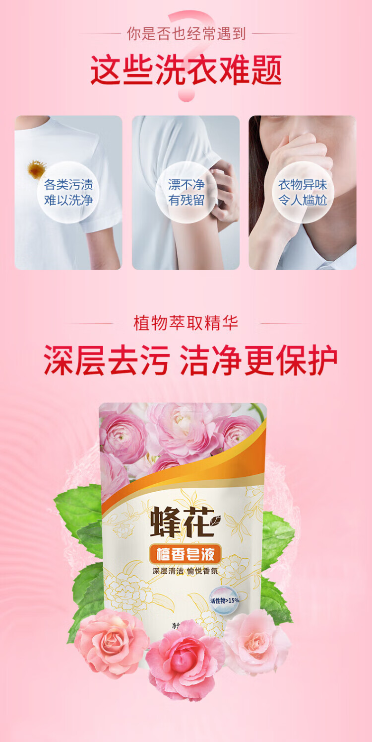 蜂花 深层清洁温和洗衣液 檀香洗衣皂液500g*1袋