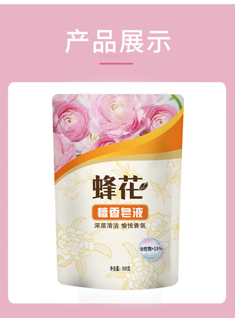 蜂花 深层清洁温和洗衣液 檀香洗衣皂液500g*2袋