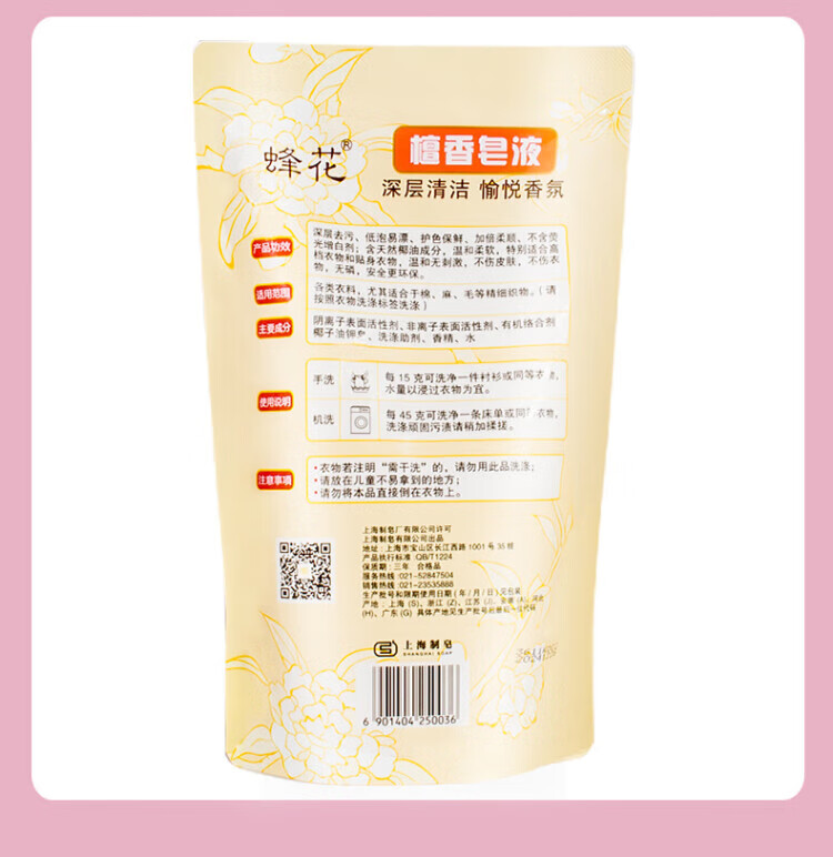 蜂花 深层清洁温和洗衣液 檀香洗衣皂液500g*2袋