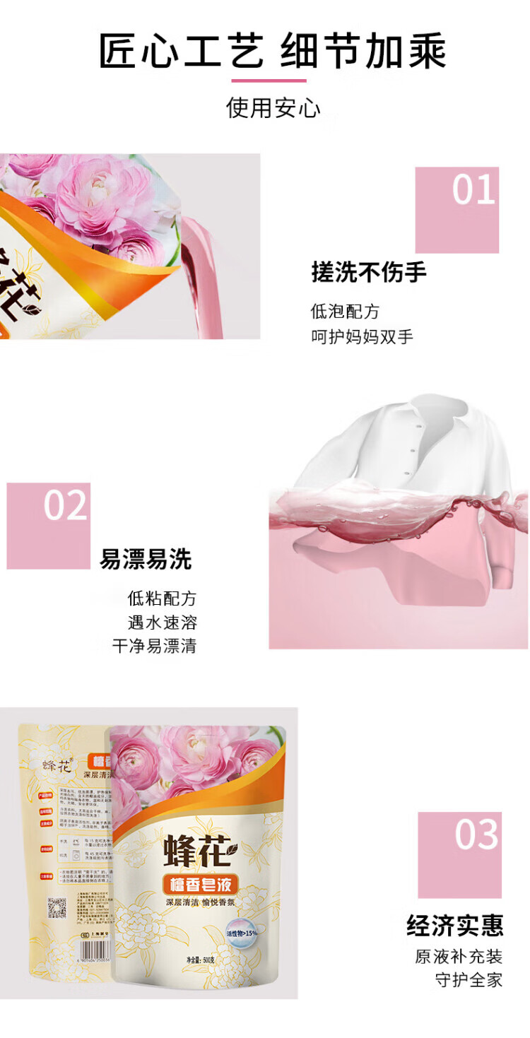 蜂花 深层清洁温和洗衣液 檀香洗衣皂液500g*2袋