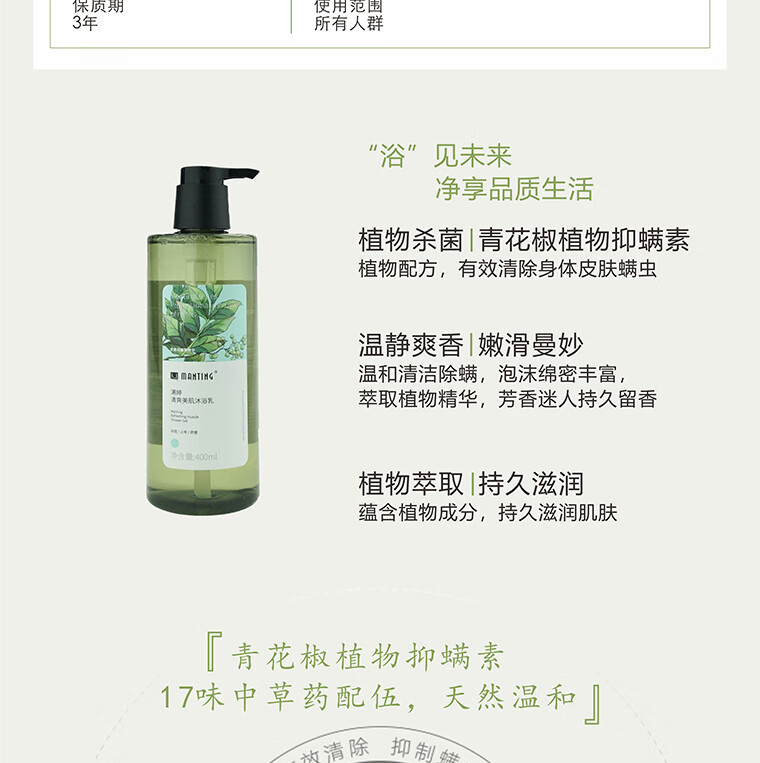 满婷 柔滑嫩肤沐浴露 清爽美肌沐浴乳400ml