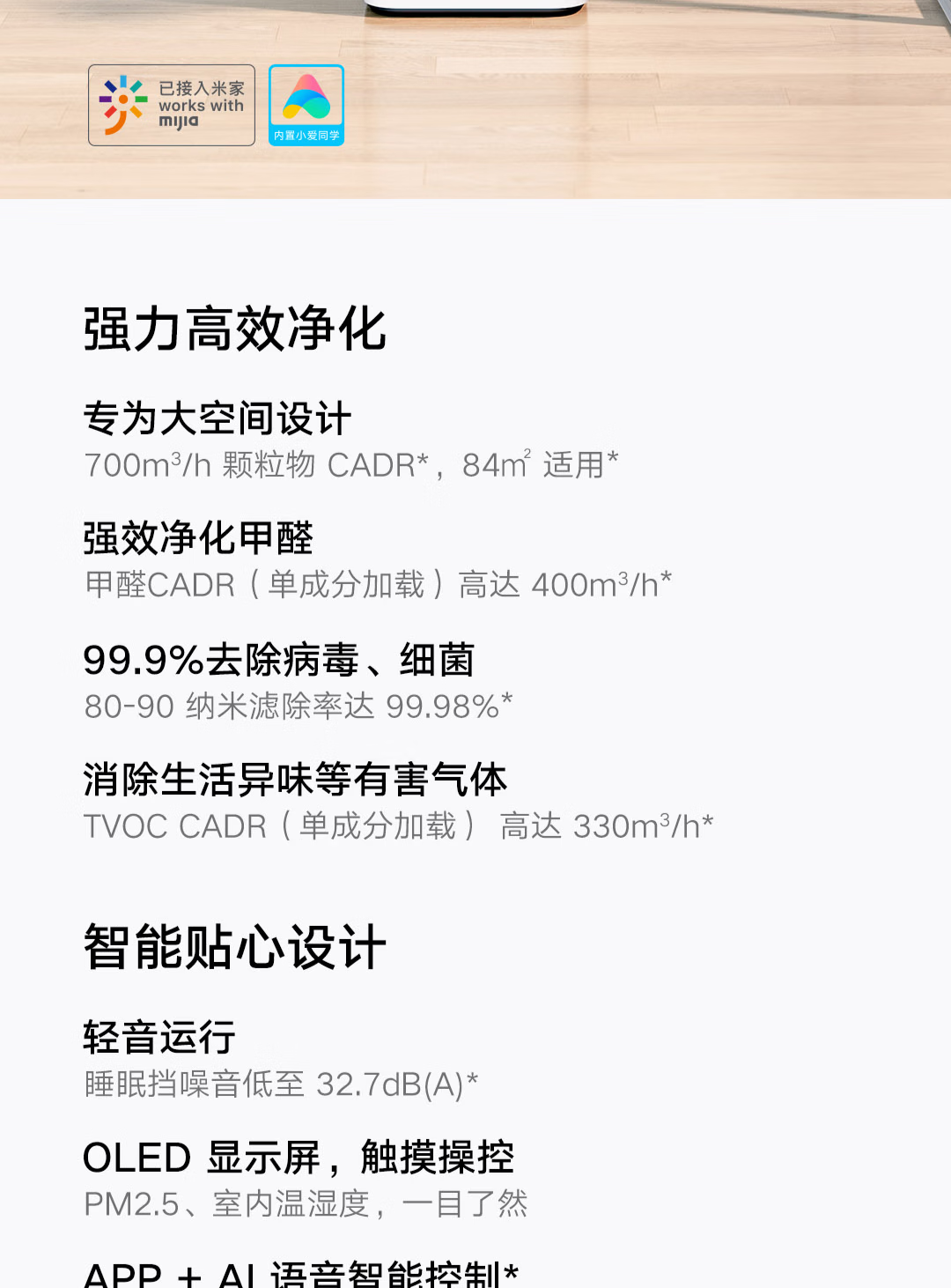 小米空气净化器MAX增强版 家用大空间 专业级除甲醛 除菌除异味烟味AC-M5-SC