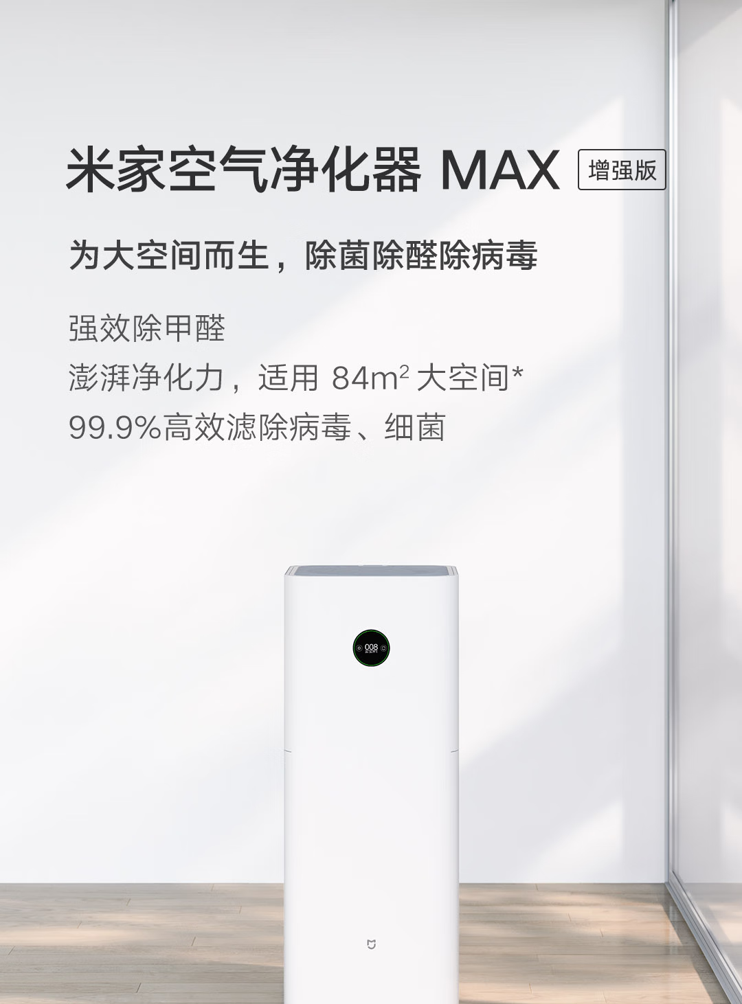 小米空气净化器MAX增强版 家用大空间 专业级除甲醛 除菌除异味烟味AC-M5-SC