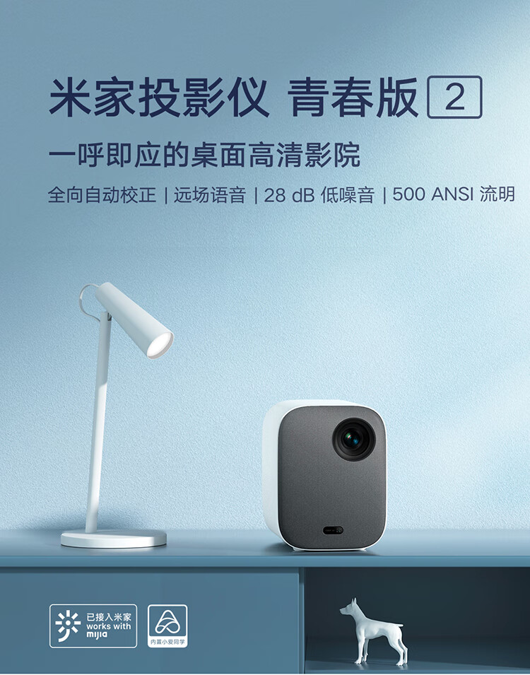小米投影仪青春版2 家用投影仪 投影机 家庭影院 （功能升级 侧投校正 开机自动对焦 杜比音响）