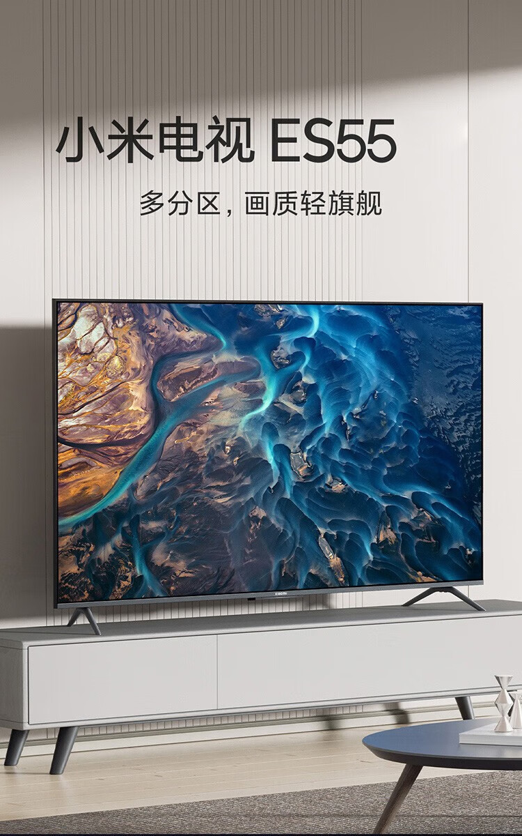 小米电视 ES55 55英寸 4K超高清 多分区背光 2+32GB 远场语音 金属全面屏智能平板电视机L55M7-ES