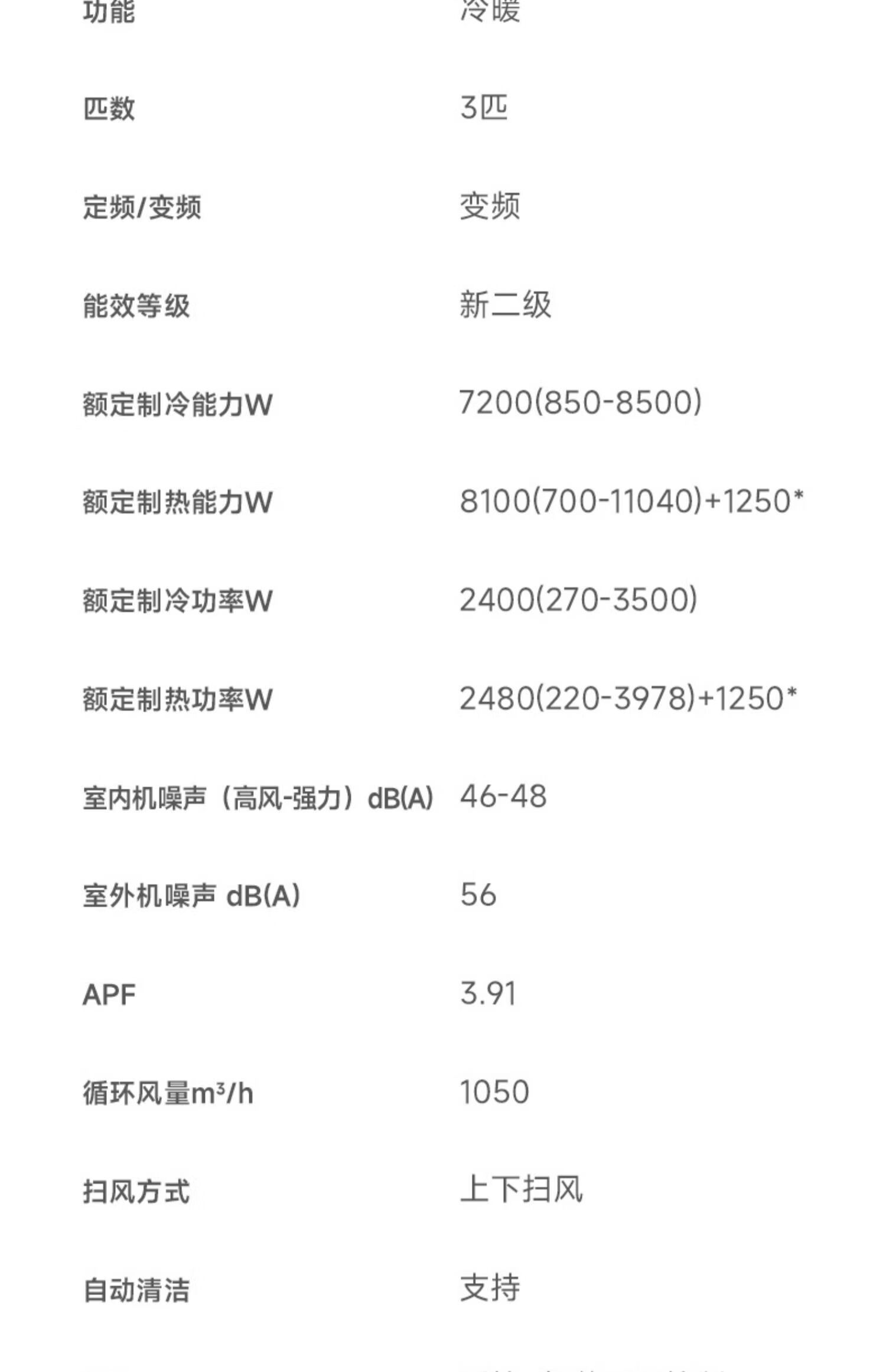 小米 空调 自然风 3匹新二级能效空调家用卧室客厅 白色