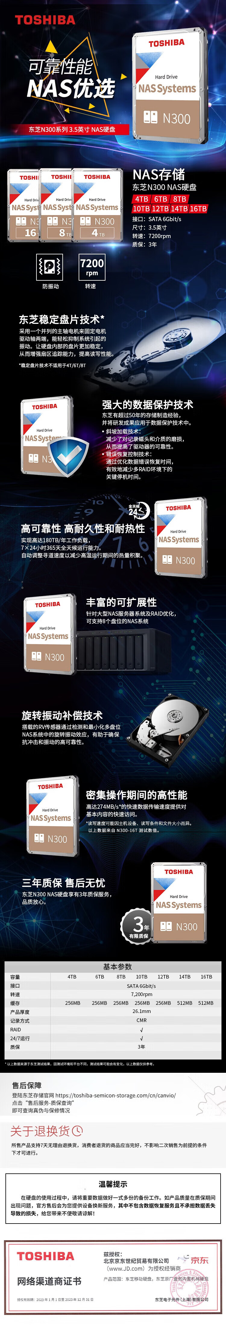 东芝TOSHIBA  N300系列 4TB 256MB 7200RPM NAS网络存储机械硬盘 SATA接口 HDWG440