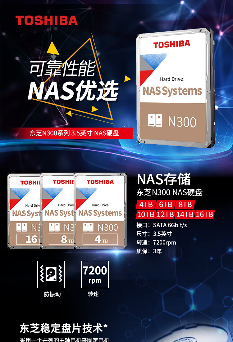 东芝TOSHIBA  N300系列 3.5英寸 SATA 7200转 NAS(网络存储)机械硬盘 垂直PMR、CMR 6TB HDWG460